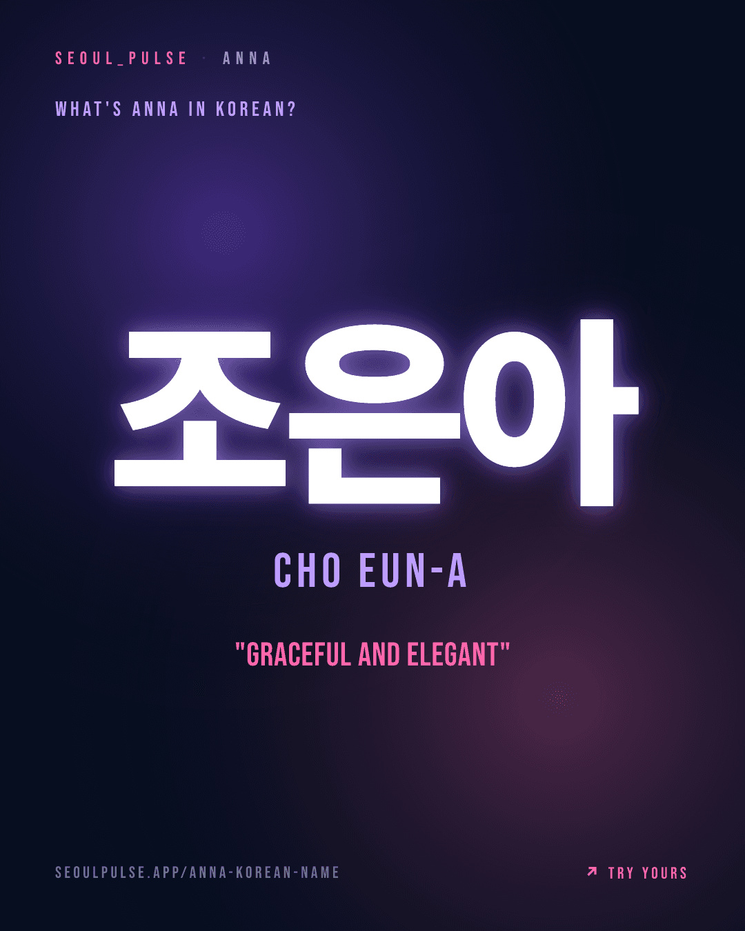 Anna in Korean: 조은아 (Cho Eun-A) — graceful and elegant