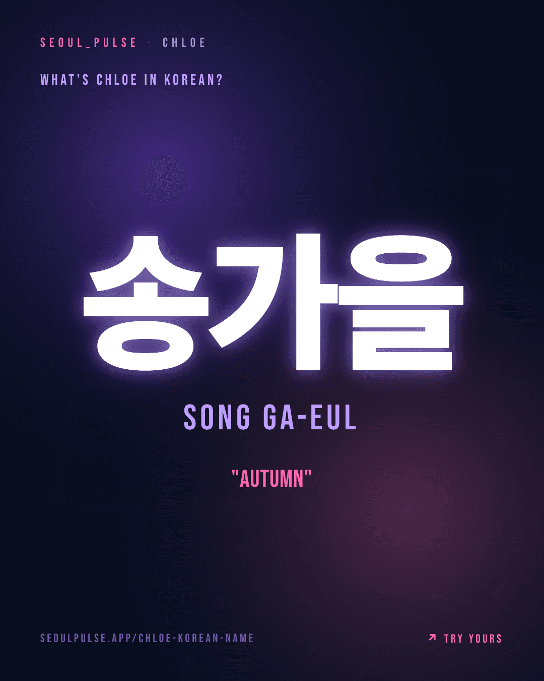 Chloe in Korean: 송가을 (Song Ga-Eul) — autumn
