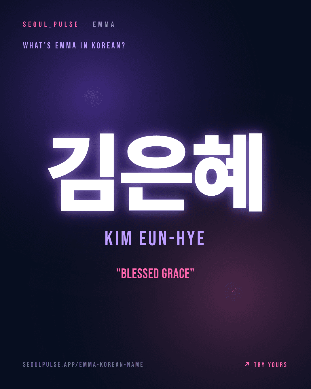 Emma in Korean: 김은혜 (Kim Eun-Hye) — blessed grace