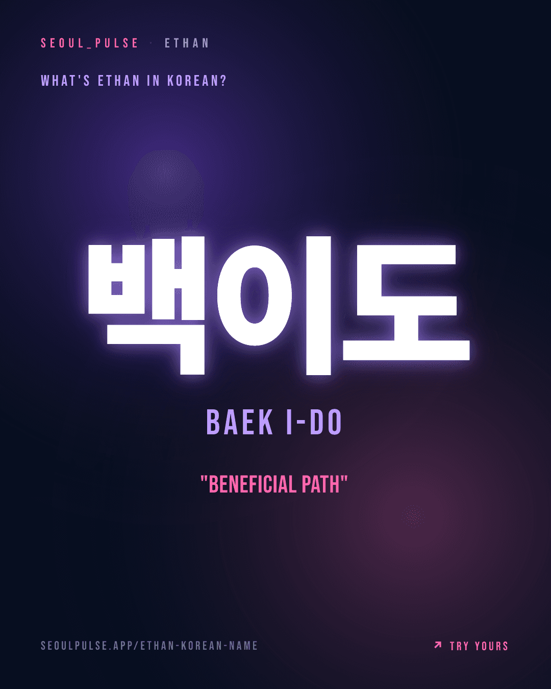 Ethan in Korean: 백이도 (Baek I-Do) — beneficial path