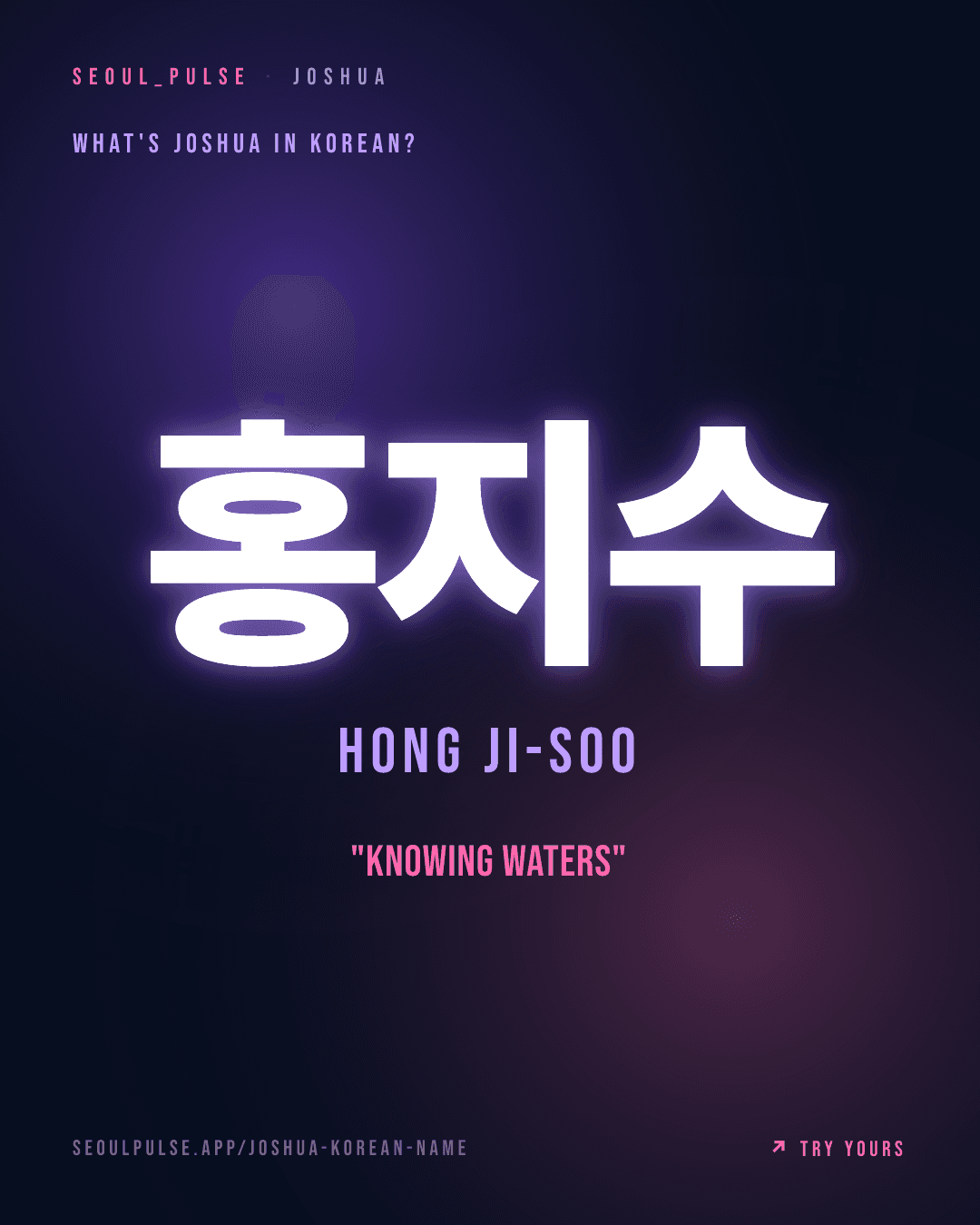 Joshua in Korean: 홍지수 (Hong Ji-Soo) — knowing waters