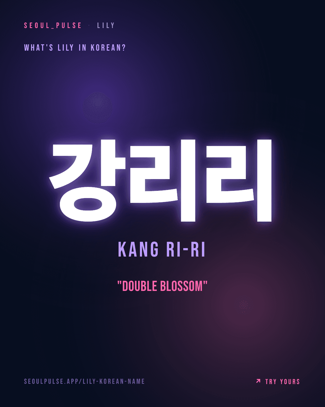 Lily in Korean: 강리리 (Kang Ri-Ri) — double blossom