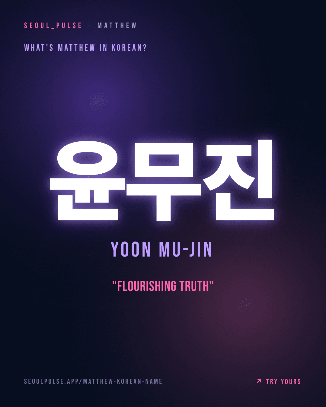 Matthew in Korean: 윤무진 (Yoon Mu-Jin) — flourishing truth