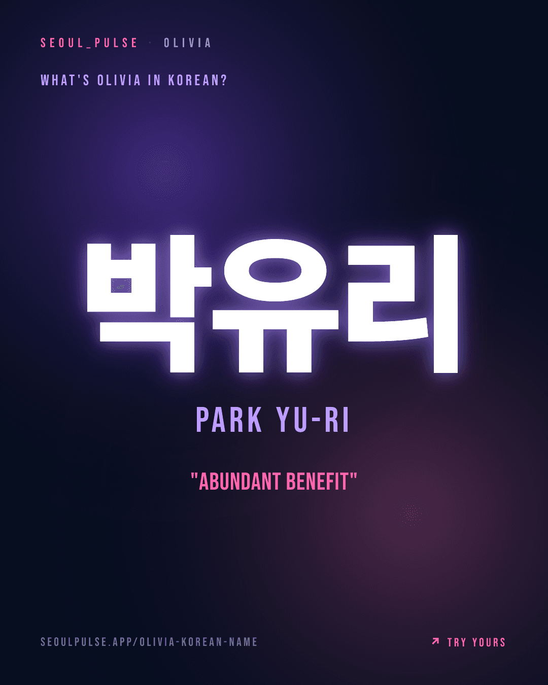 Olivia in Korean: 박유리 (Park Yu-Ri) — abundant benefit