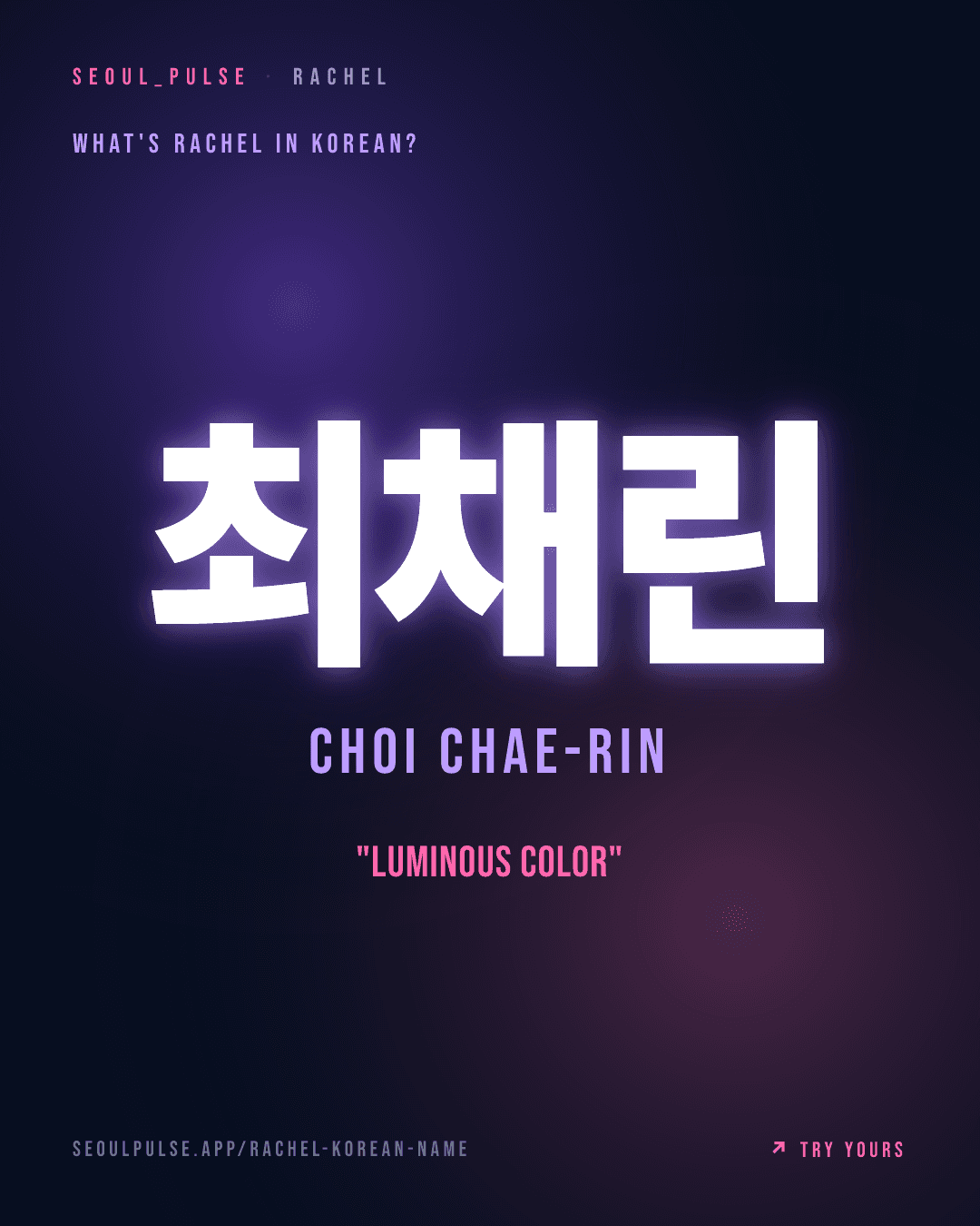 Rachel in Korean: 최채린 (Choi Chae-Rin) — luminous color