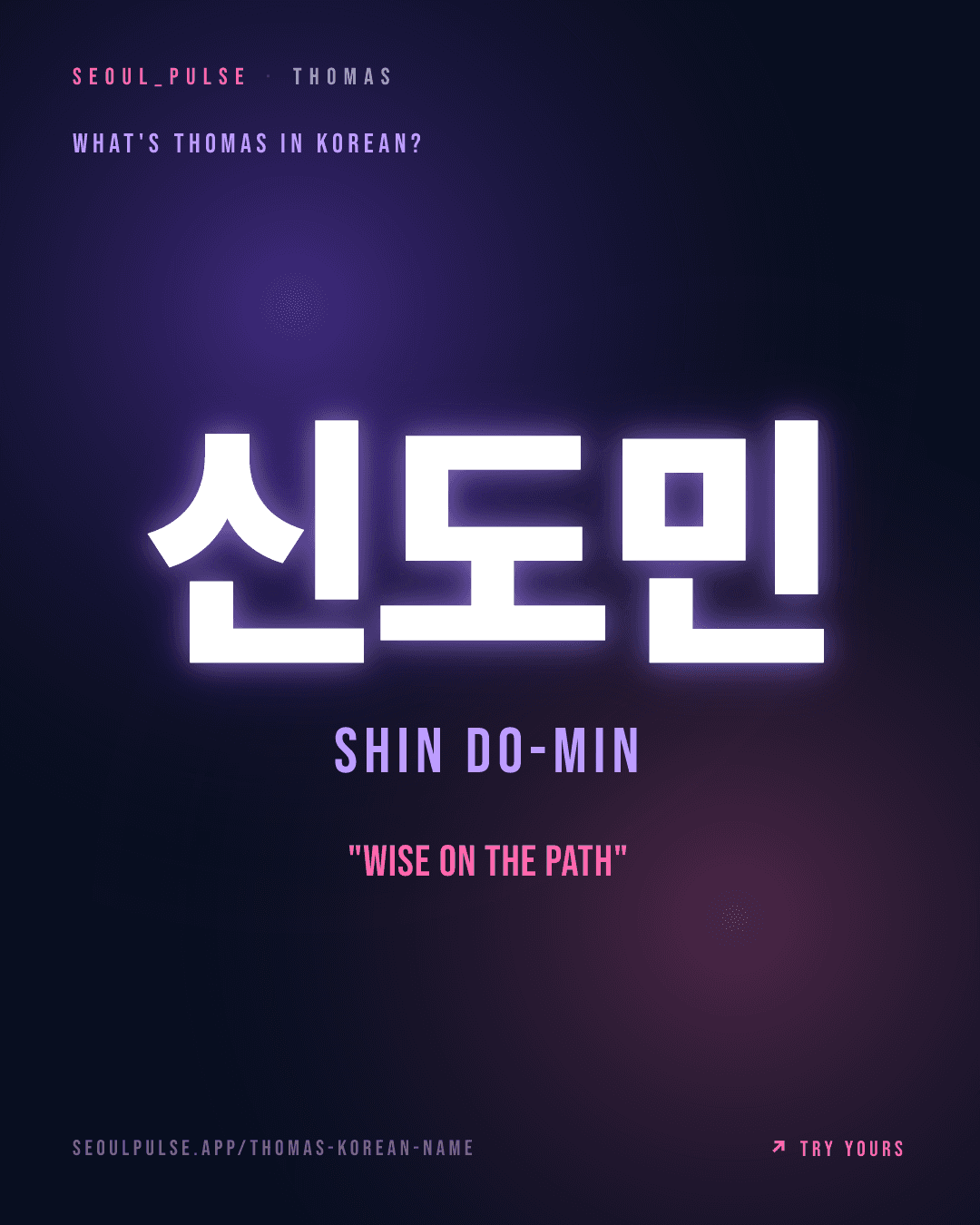 Thomas in Korean: 신도민 (Shin Do-Min) — wise on the path