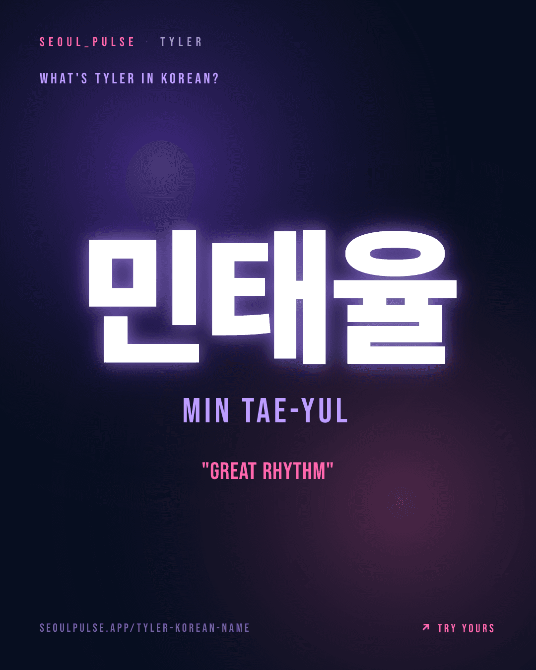 Tyler in Korean: 민태율 (Min Tae-Yul) — great rhythm
